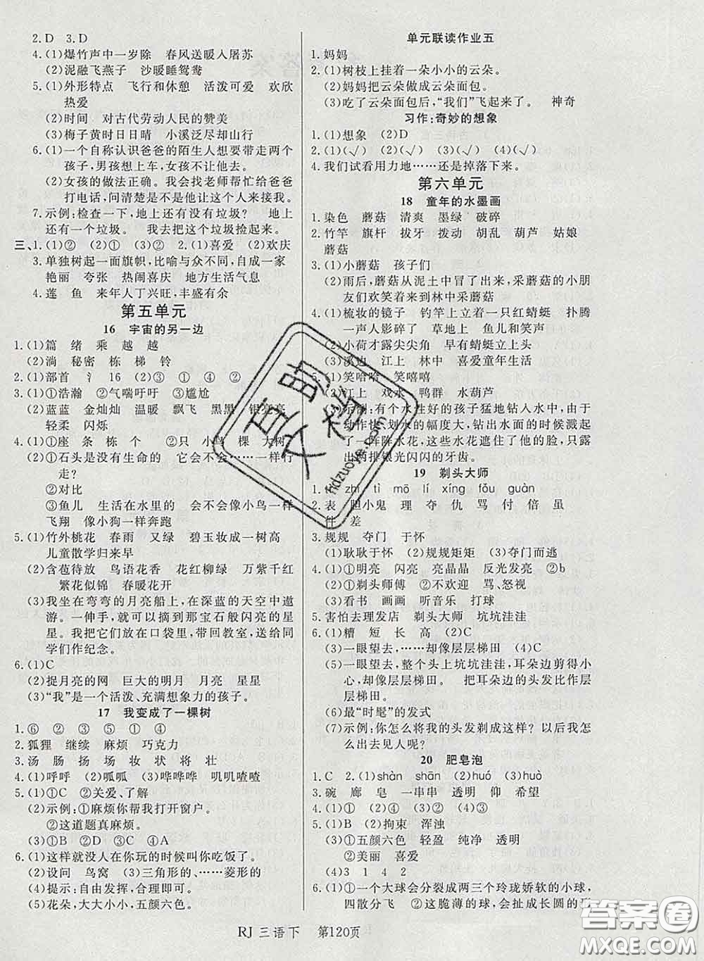 2020春品至教育小狀元隨堂手冊(cè)三年級(jí)語(yǔ)文下冊(cè)人教版參考答案