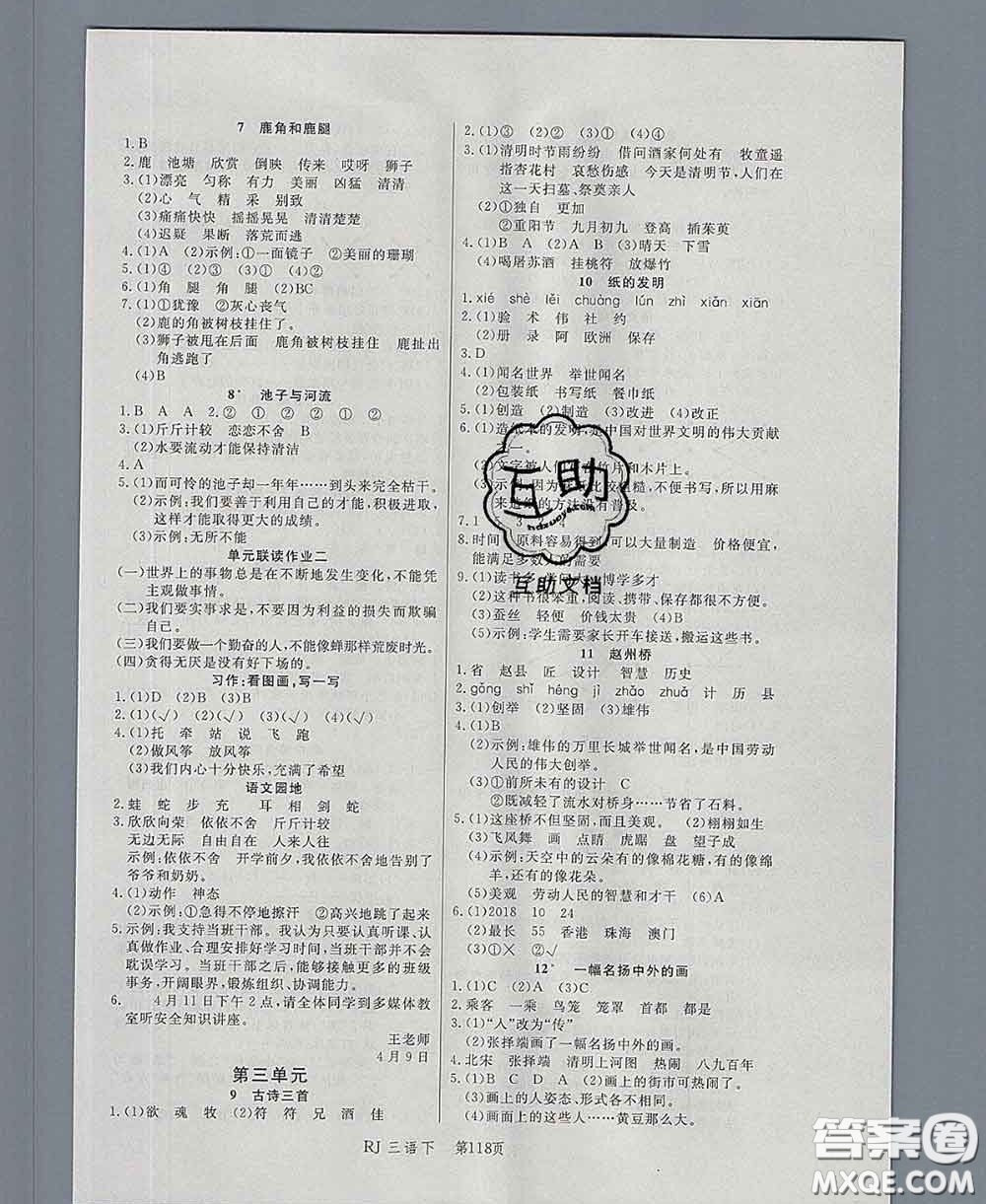 2020春品至教育小狀元隨堂手冊(cè)三年級(jí)語(yǔ)文下冊(cè)人教版參考答案