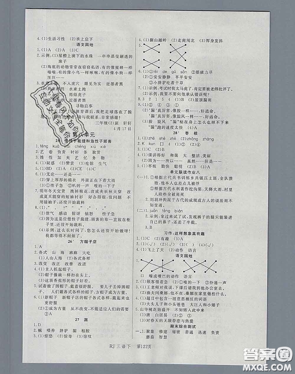 2020春品至教育小狀元隨堂手冊(cè)三年級(jí)語(yǔ)文下冊(cè)人教版參考答案