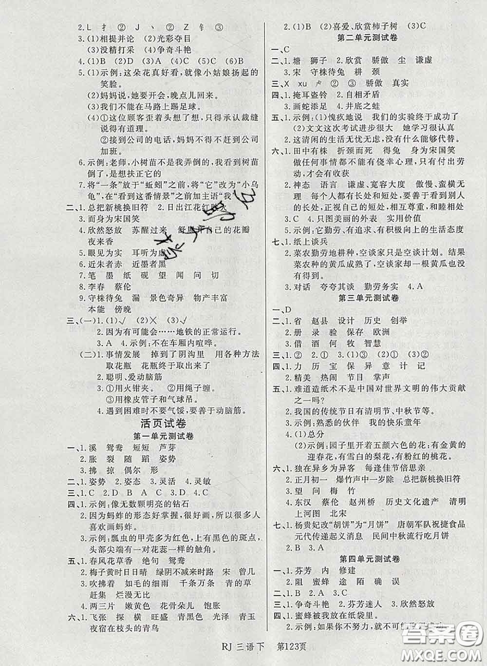 2020春品至教育小狀元隨堂手冊(cè)三年級(jí)語(yǔ)文下冊(cè)人教版參考答案