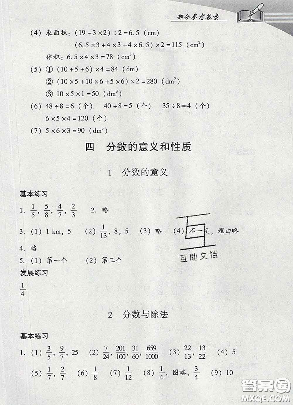 2020春智慧魚北京西城學(xué)習(xí)探究診斷五年級數(shù)學(xué)下冊人教版答案