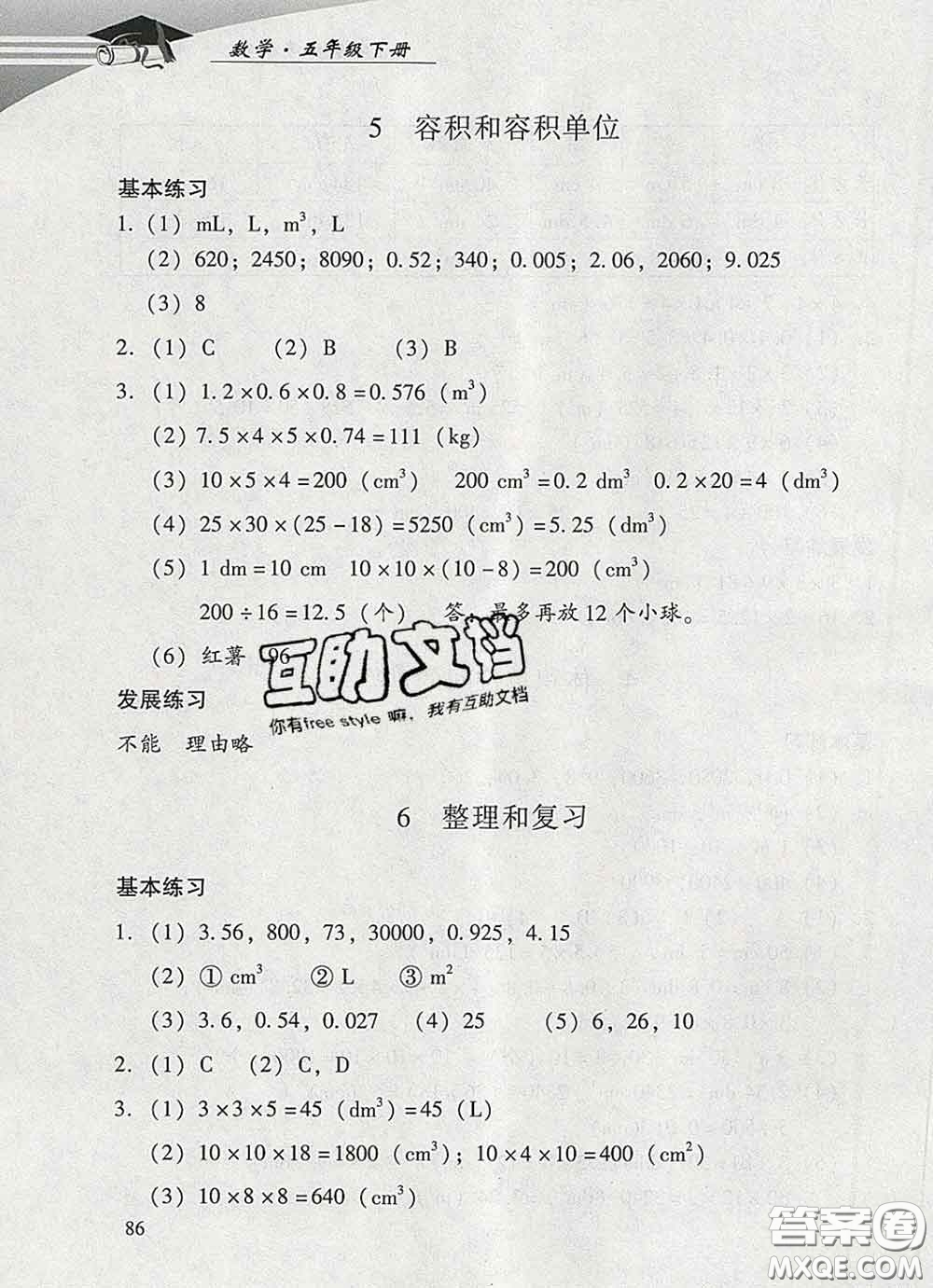 2020春智慧魚北京西城學(xué)習(xí)探究診斷五年級數(shù)學(xué)下冊人教版答案