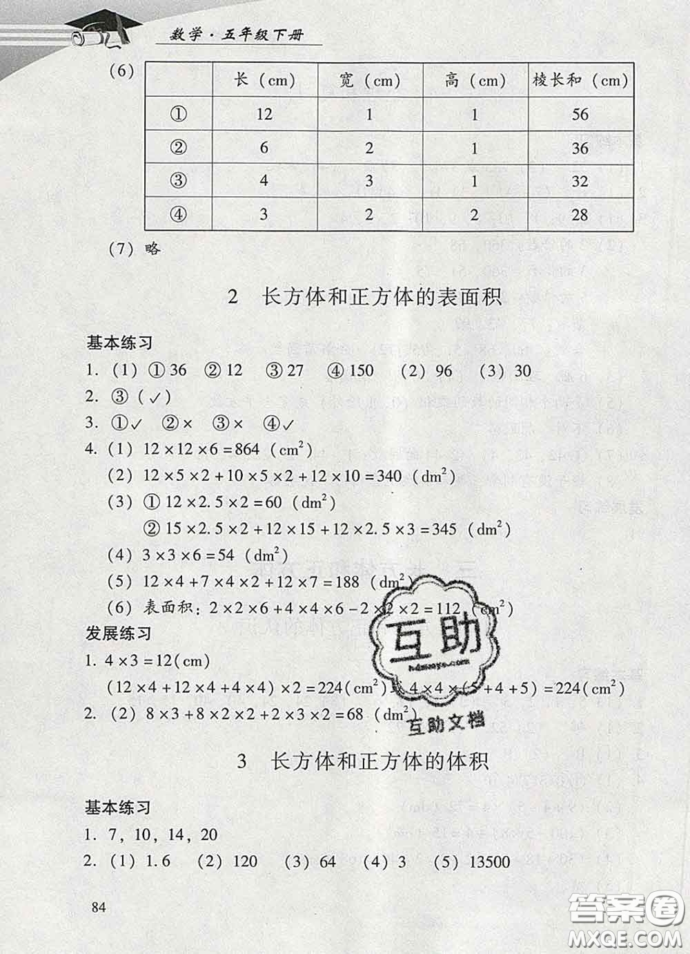 2020春智慧魚北京西城學(xué)習(xí)探究診斷五年級數(shù)學(xué)下冊人教版答案