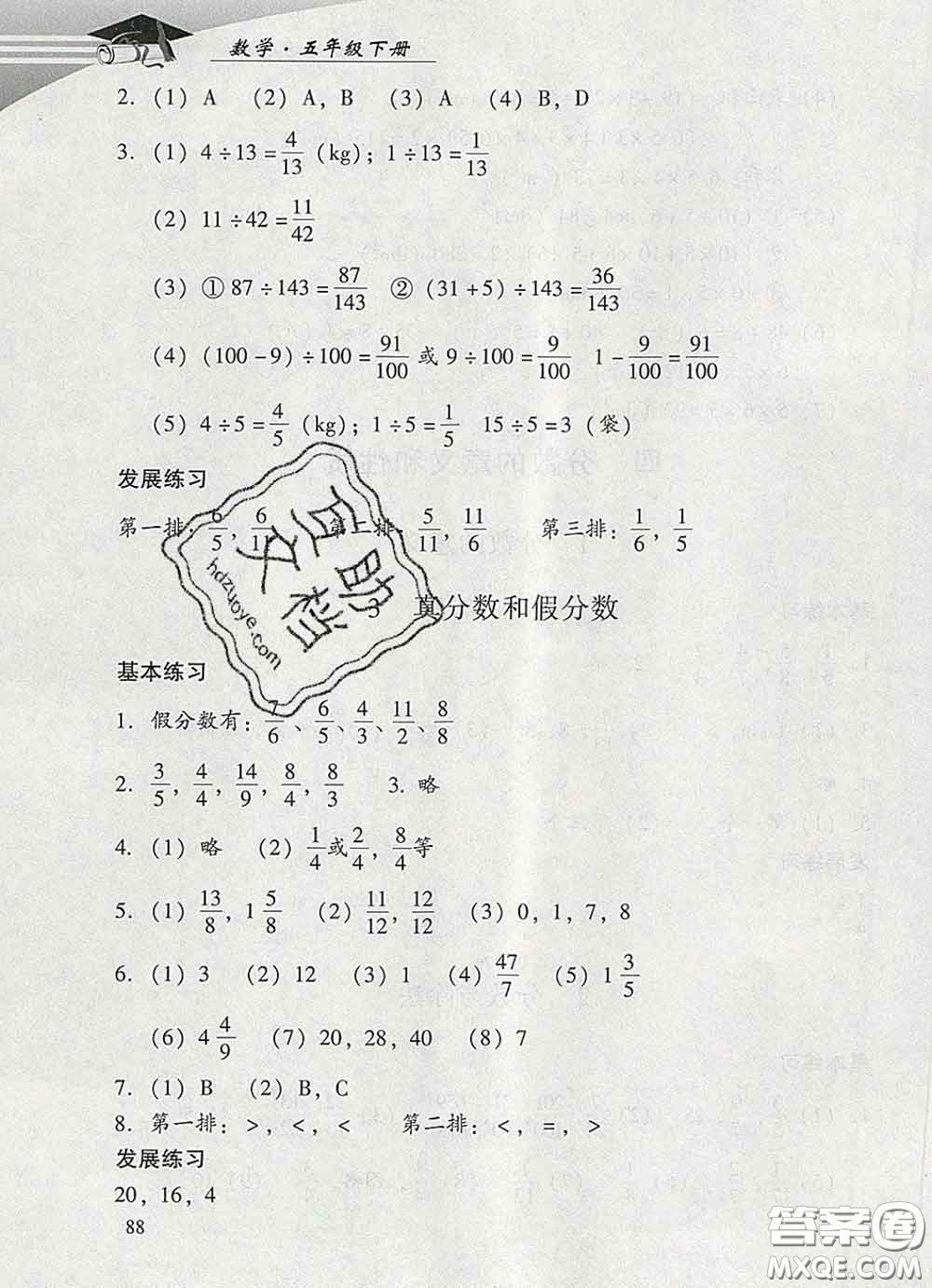 2020春智慧魚北京西城學(xué)習(xí)探究診斷五年級數(shù)學(xué)下冊人教版答案