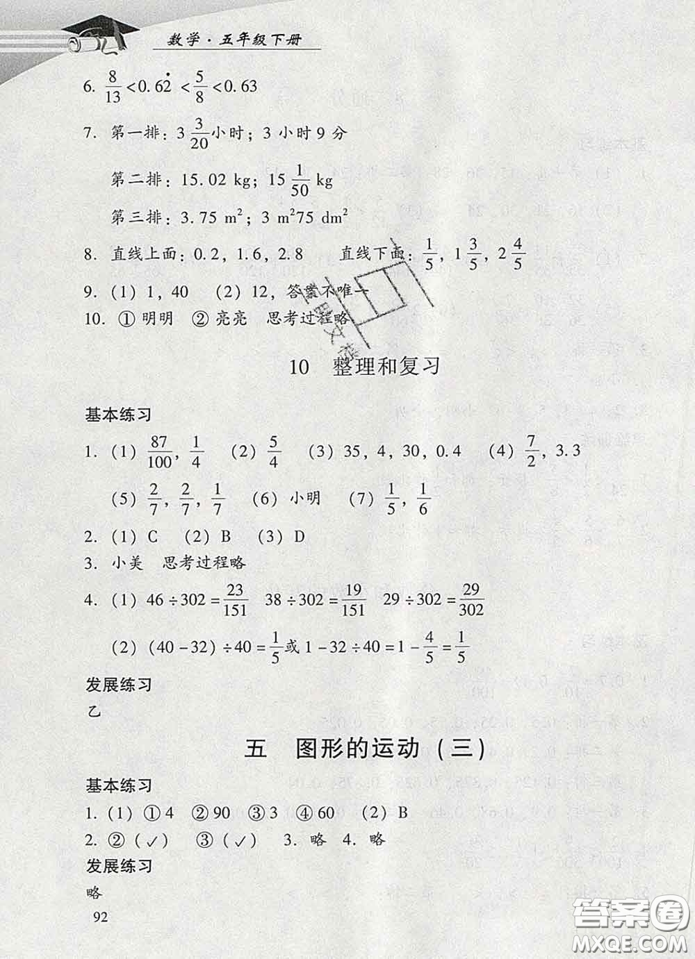 2020春智慧魚北京西城學(xué)習(xí)探究診斷五年級數(shù)學(xué)下冊人教版答案