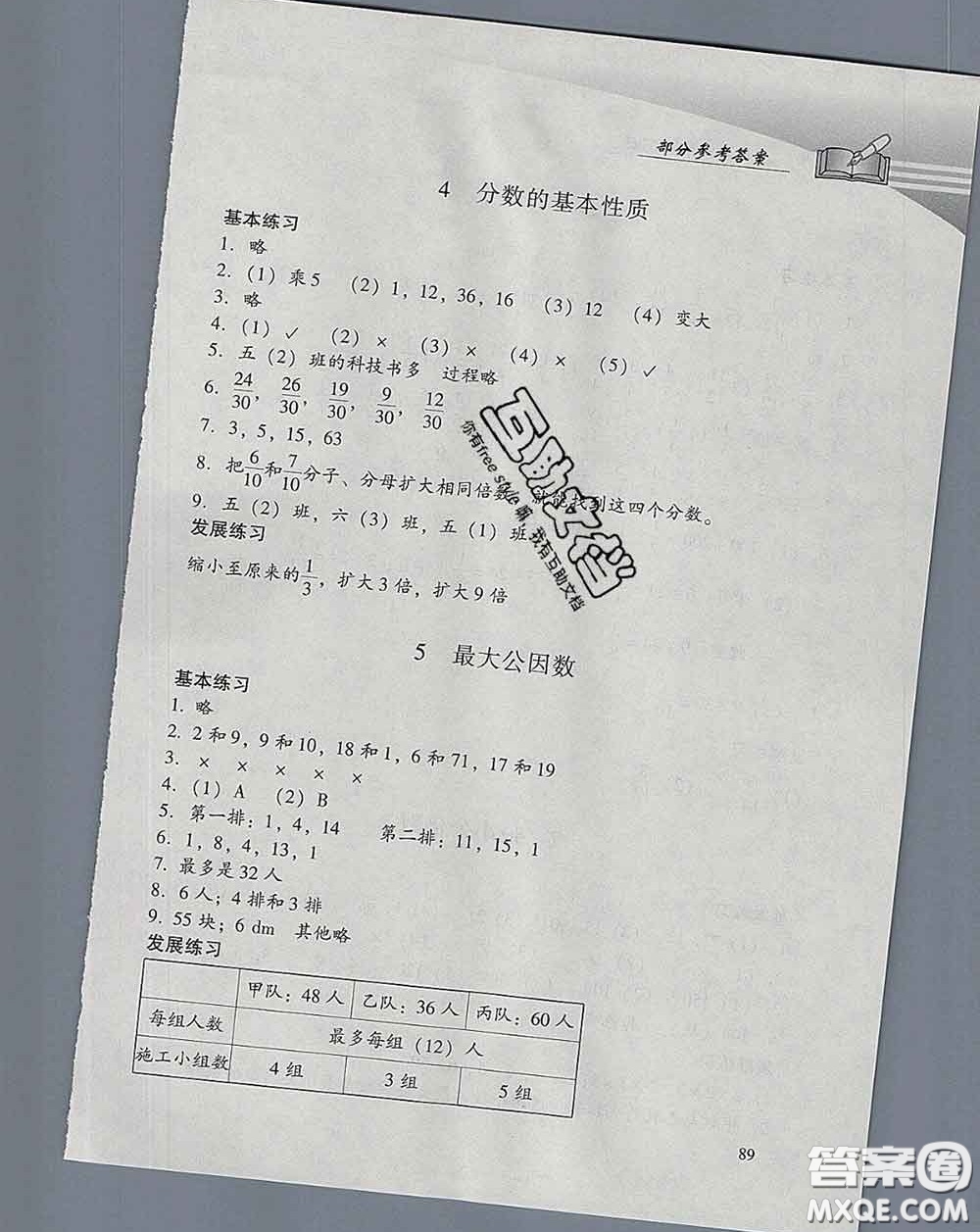 2020春智慧魚北京西城學(xué)習(xí)探究診斷五年級數(shù)學(xué)下冊人教版答案