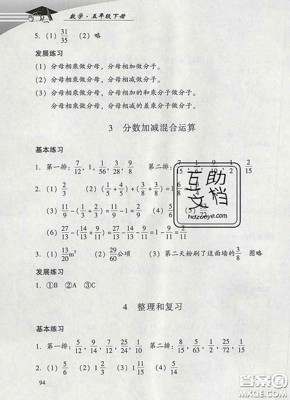 2020春智慧魚北京西城學(xué)習(xí)探究診斷五年級數(shù)學(xué)下冊人教版答案