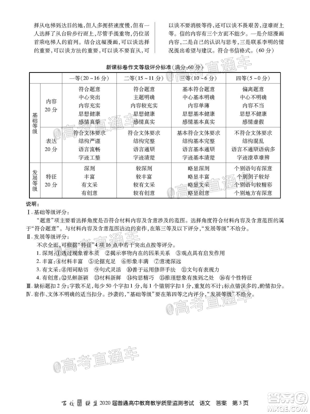 百校聯(lián)盟2020屆5月高三聯(lián)考全國二卷語文試題及答案