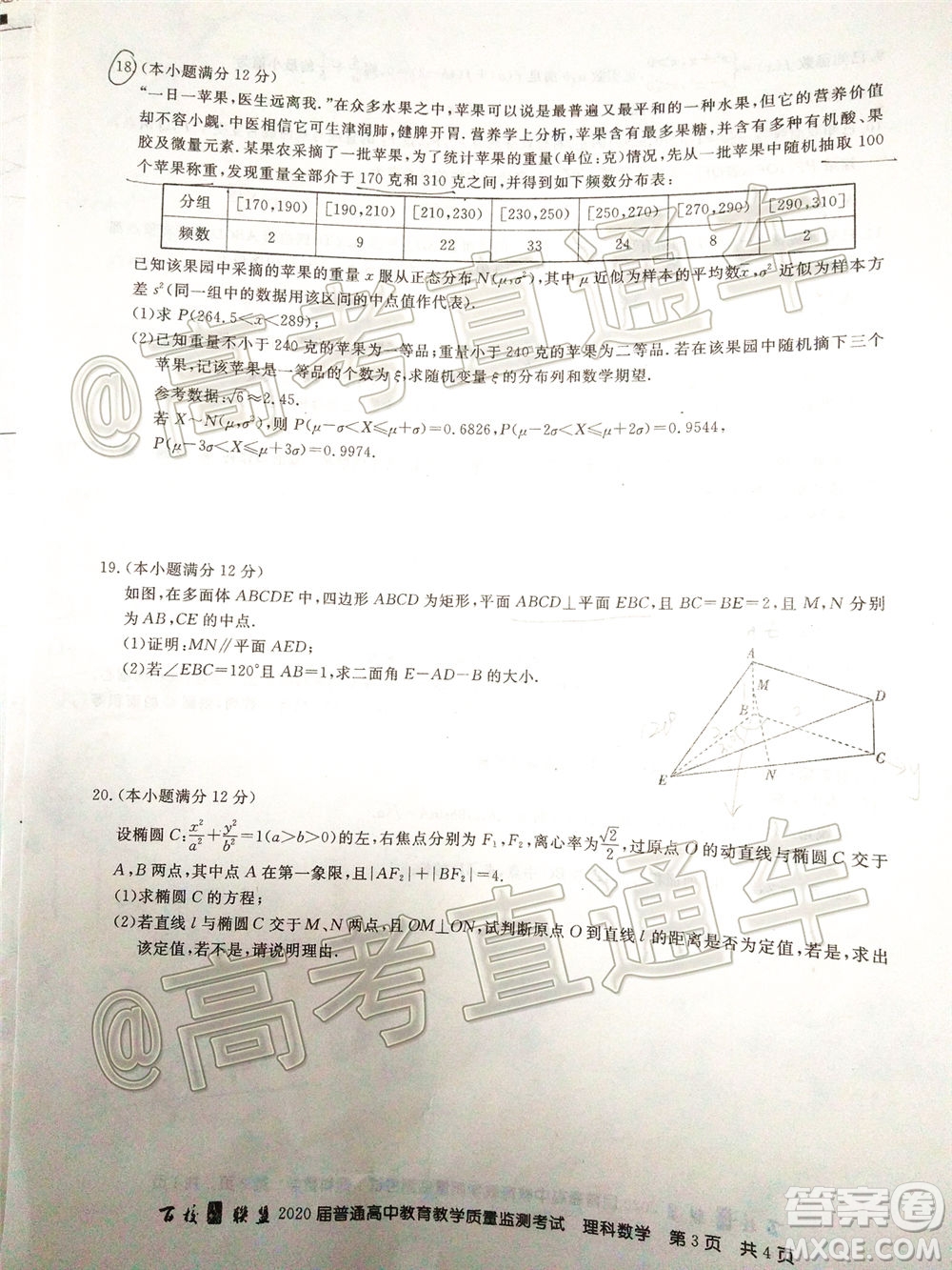 百校聯(lián)盟2020屆5月高三聯(lián)考全國(guó)二卷理科數(shù)學(xué)試題及答案