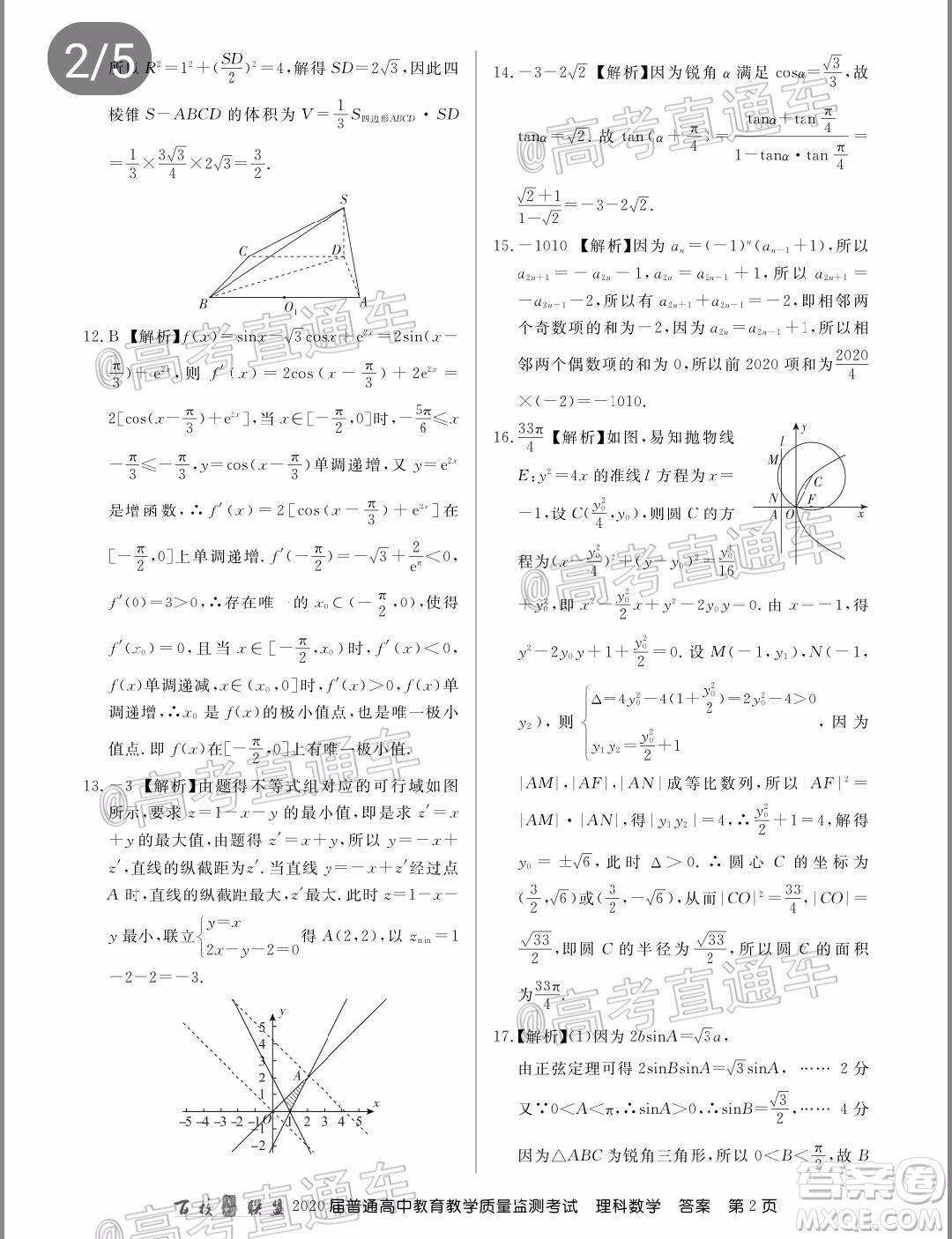 百校聯(lián)盟2020屆5月高三聯(lián)考全國(guó)二卷理科數(shù)學(xué)試題及答案