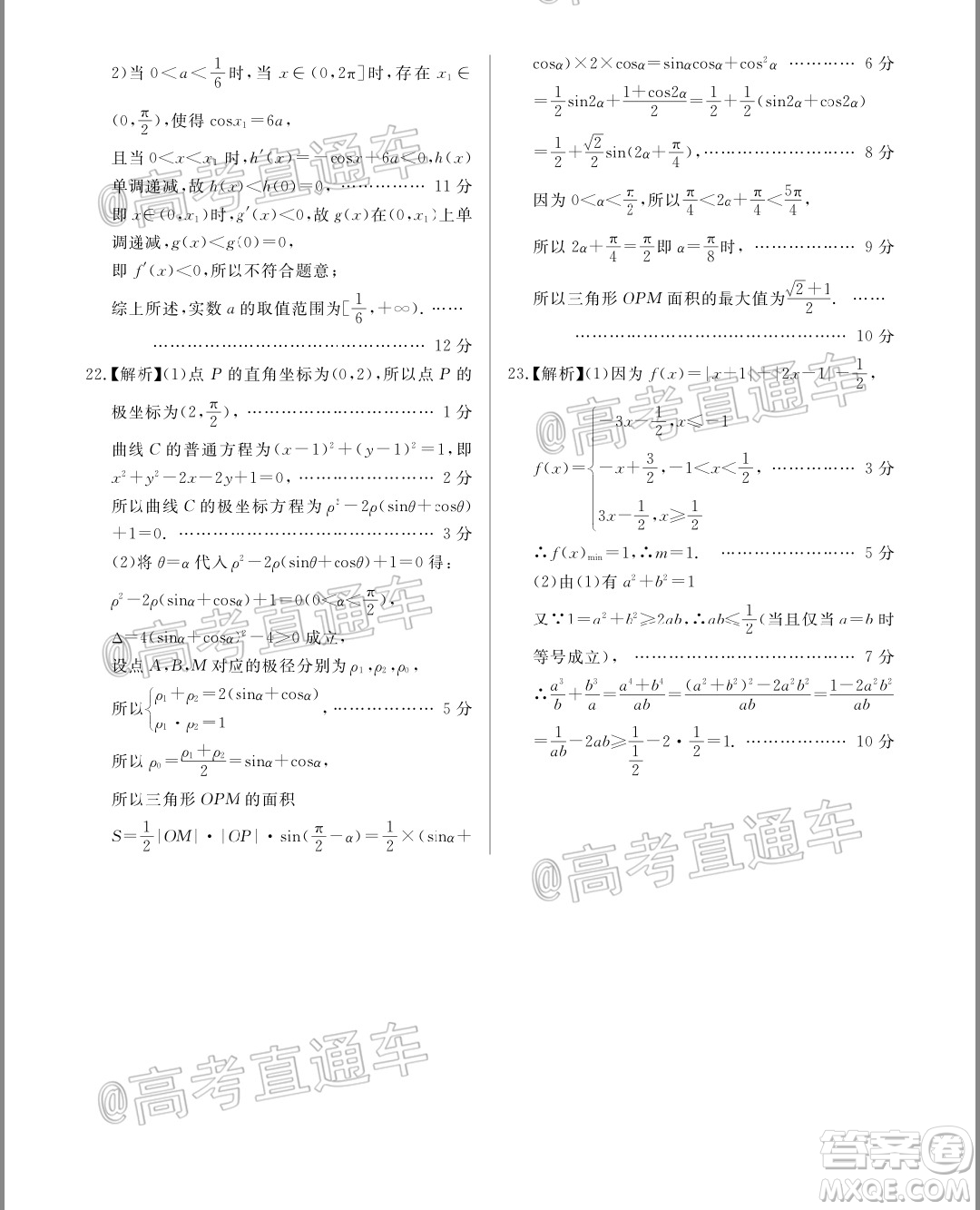 百校聯(lián)盟2020屆5月高三聯(lián)考全國(guó)二卷理科數(shù)學(xué)試題及答案