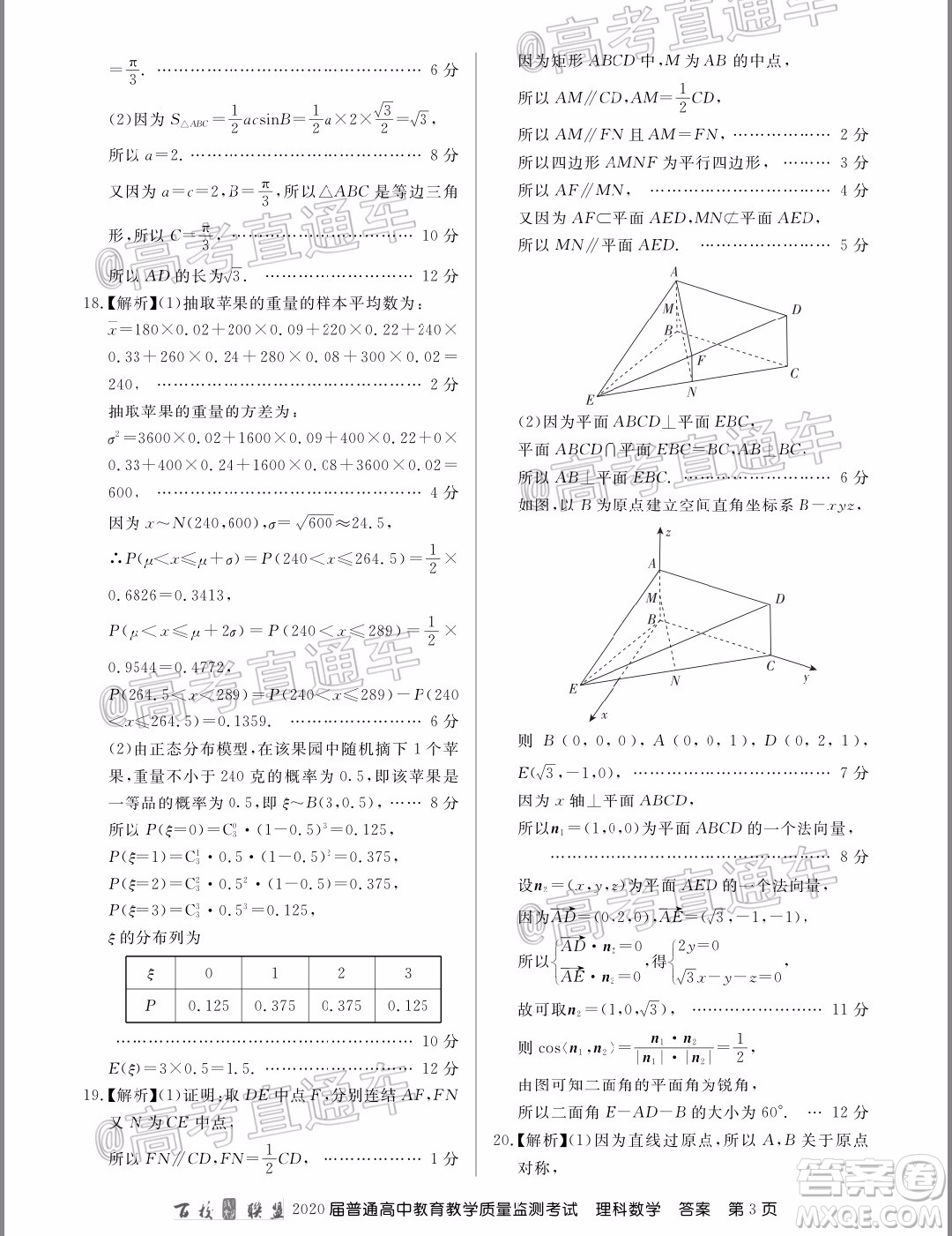 百校聯(lián)盟2020屆5月高三聯(lián)考全國(guó)二卷理科數(shù)學(xué)試題及答案