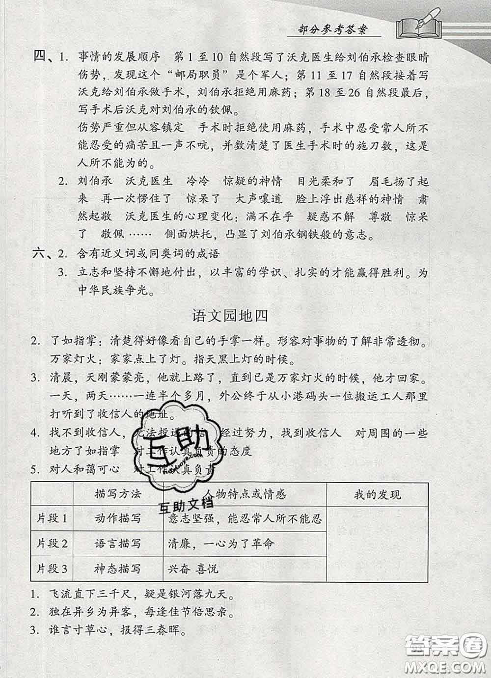 2020春智慧魚北京西城學(xué)習(xí)探究診斷五年級語文下冊人教版答案