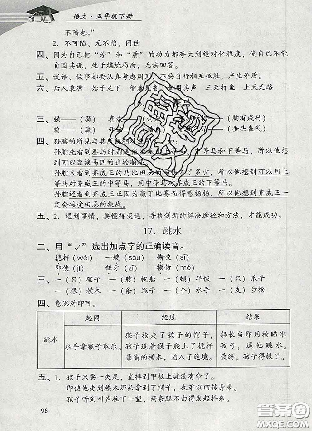 2020春智慧魚北京西城學(xué)習(xí)探究診斷五年級語文下冊人教版答案