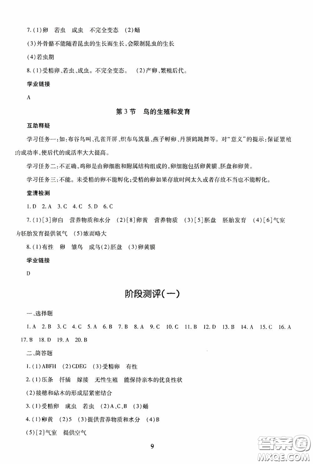 明天出版社2020智慧學(xué)習(xí)八年級(jí)生物學(xué)全一冊(cè)54學(xué)制答案