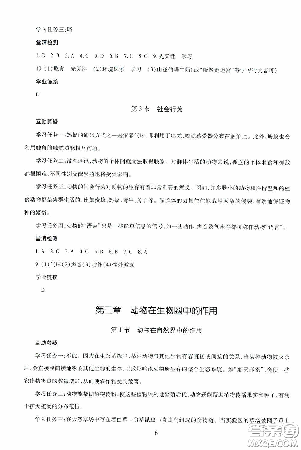 明天出版社2020智慧學(xué)習(xí)八年級(jí)生物學(xué)全一冊(cè)54學(xué)制答案