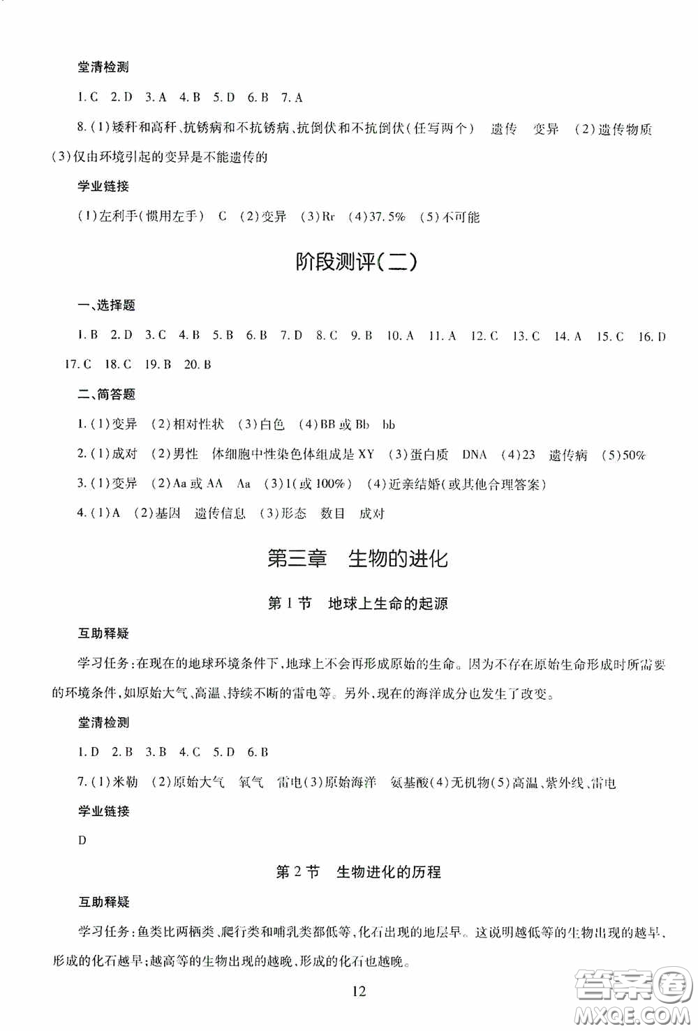 明天出版社2020智慧學(xué)習(xí)八年級(jí)生物學(xué)全一冊(cè)54學(xué)制答案