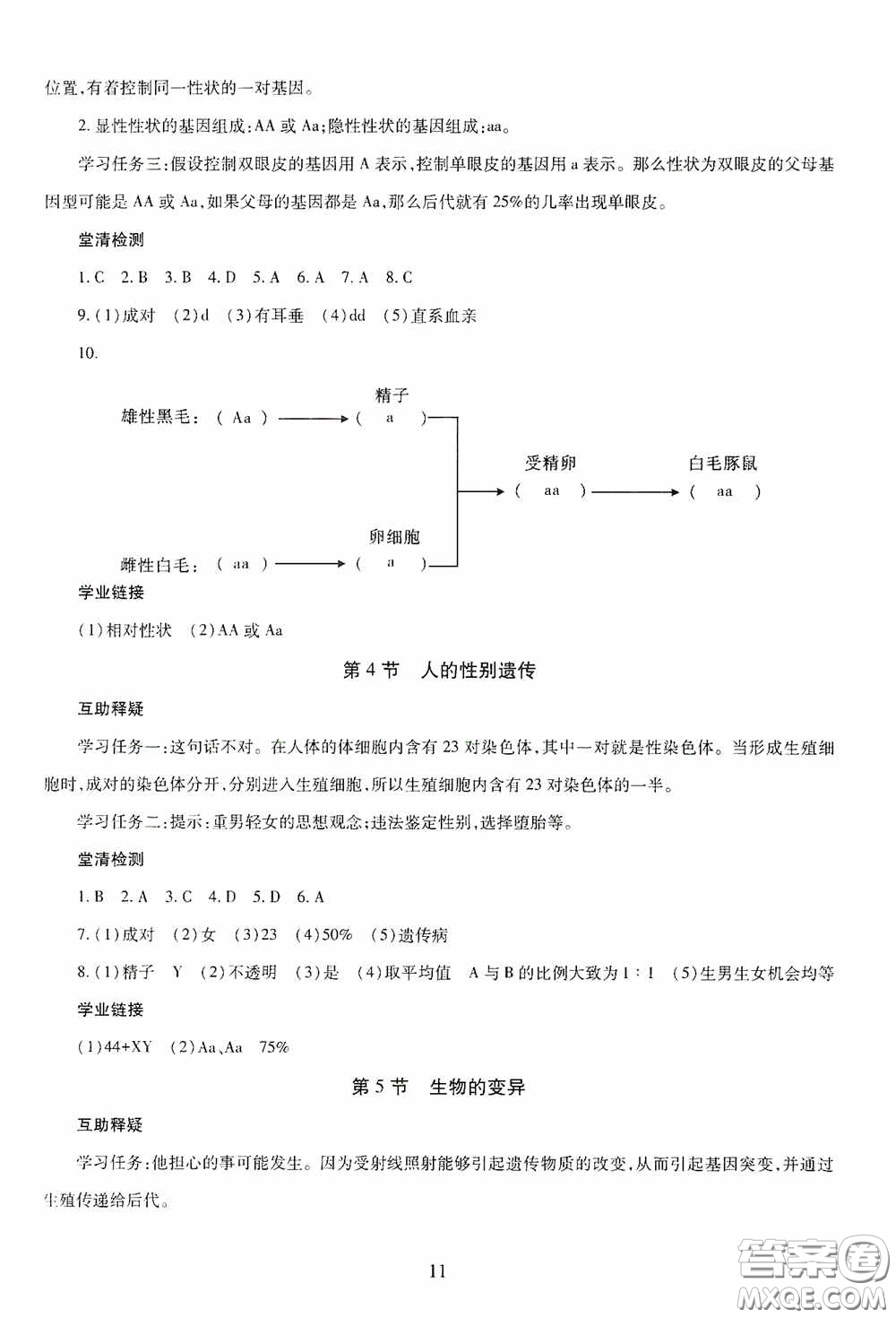 明天出版社2020智慧學(xué)習(xí)八年級(jí)生物學(xué)全一冊(cè)54學(xué)制答案