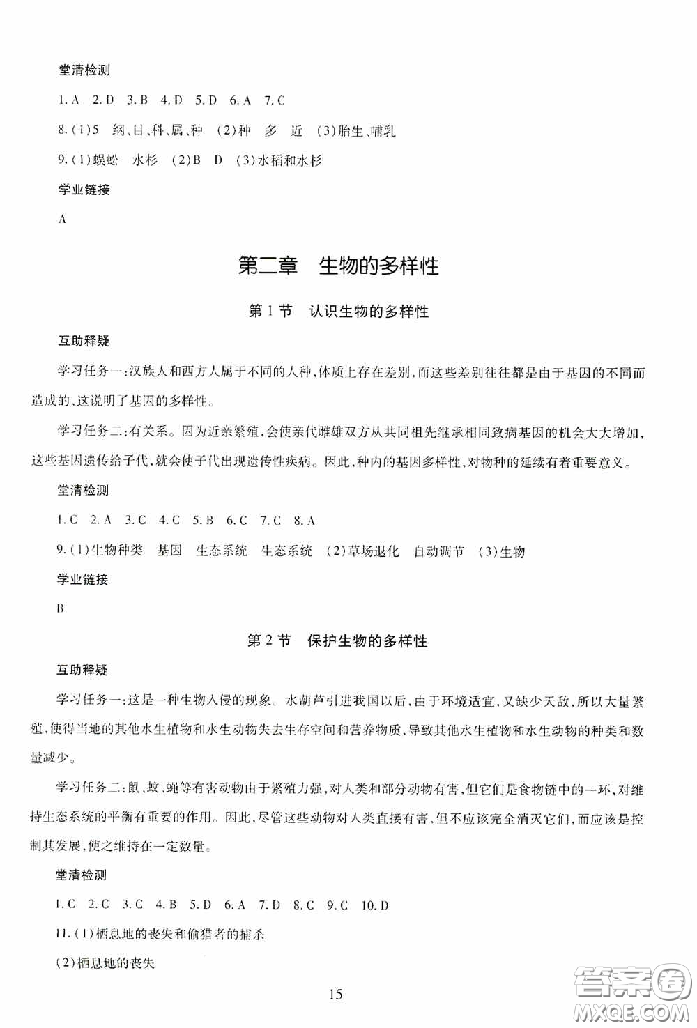 明天出版社2020智慧學(xué)習(xí)八年級(jí)生物學(xué)全一冊(cè)54學(xué)制答案