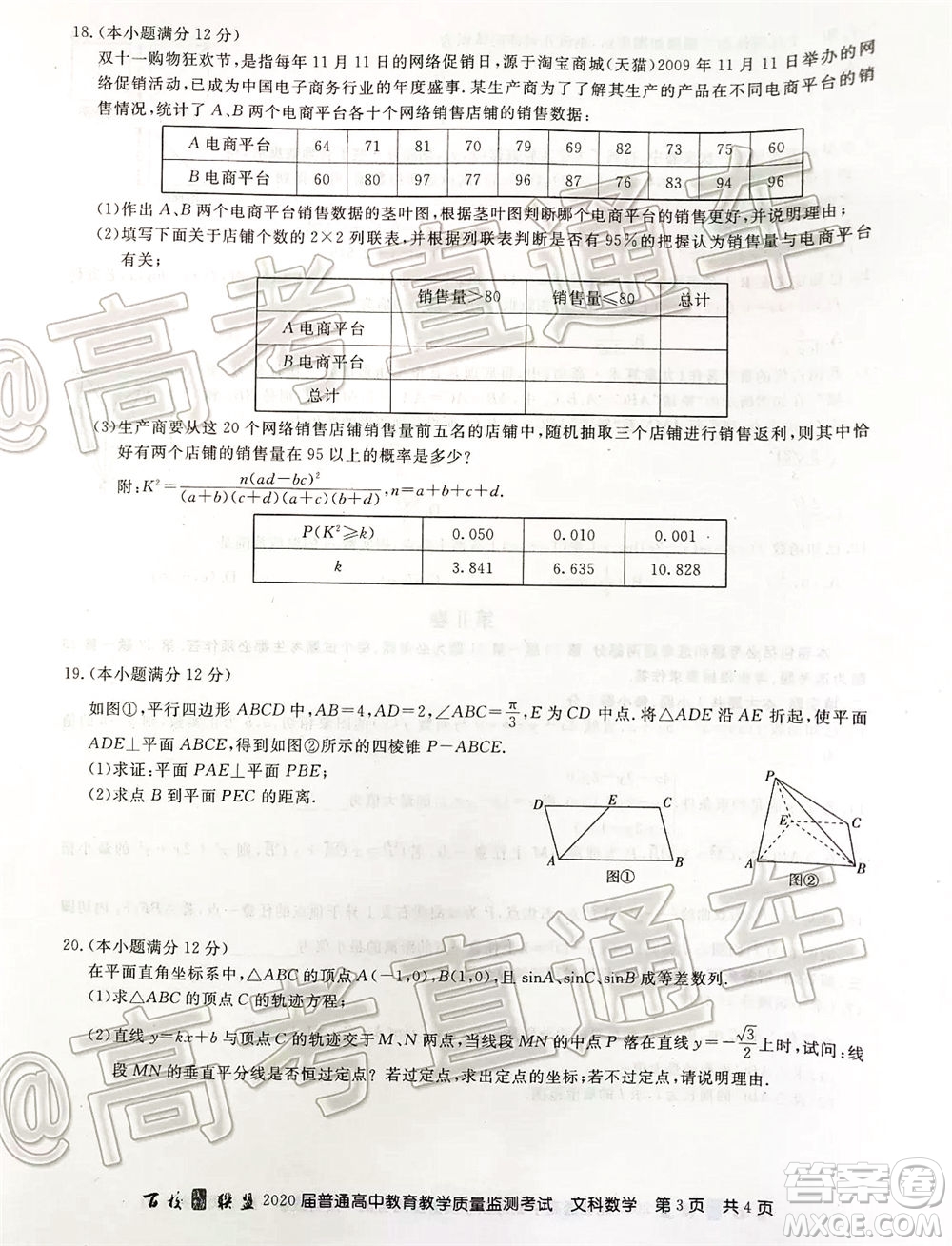 百校聯盟2020屆5月高三聯考全國二卷理科數學試題及答案