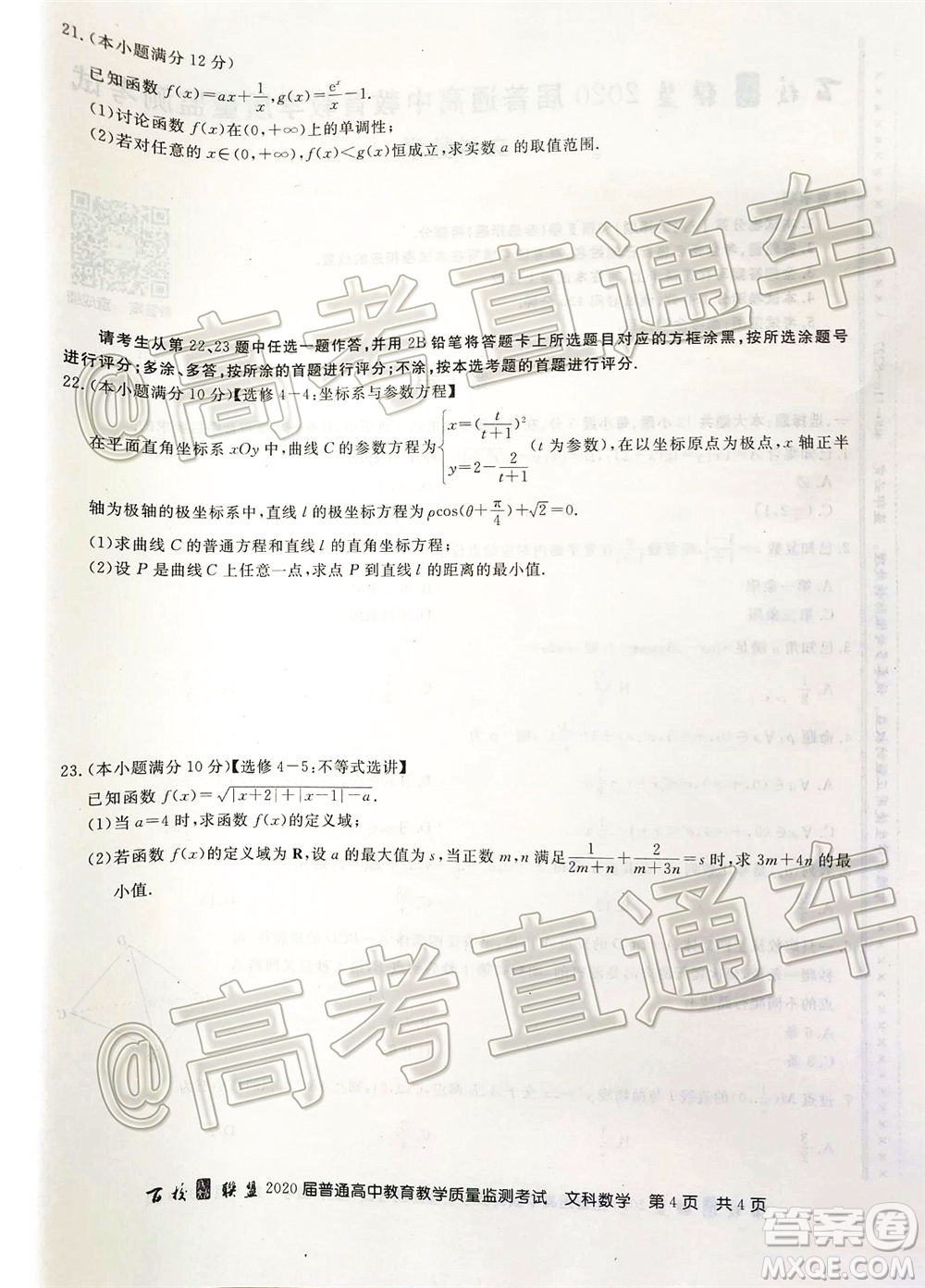 百校聯盟2020屆5月高三聯考全國二卷理科數學試題及答案