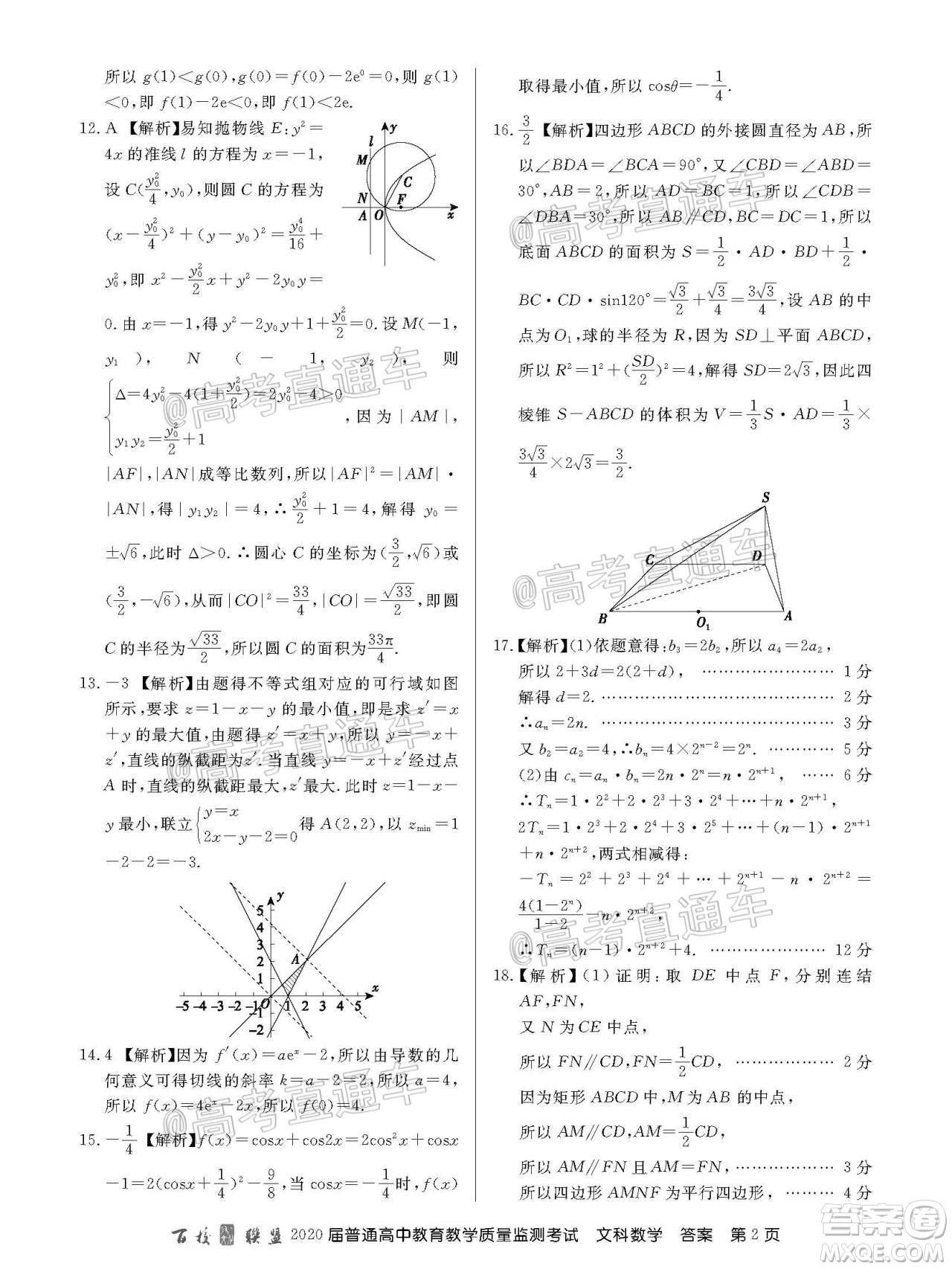 百校聯盟2020屆5月高三聯考全國二卷理科數學試題及答案