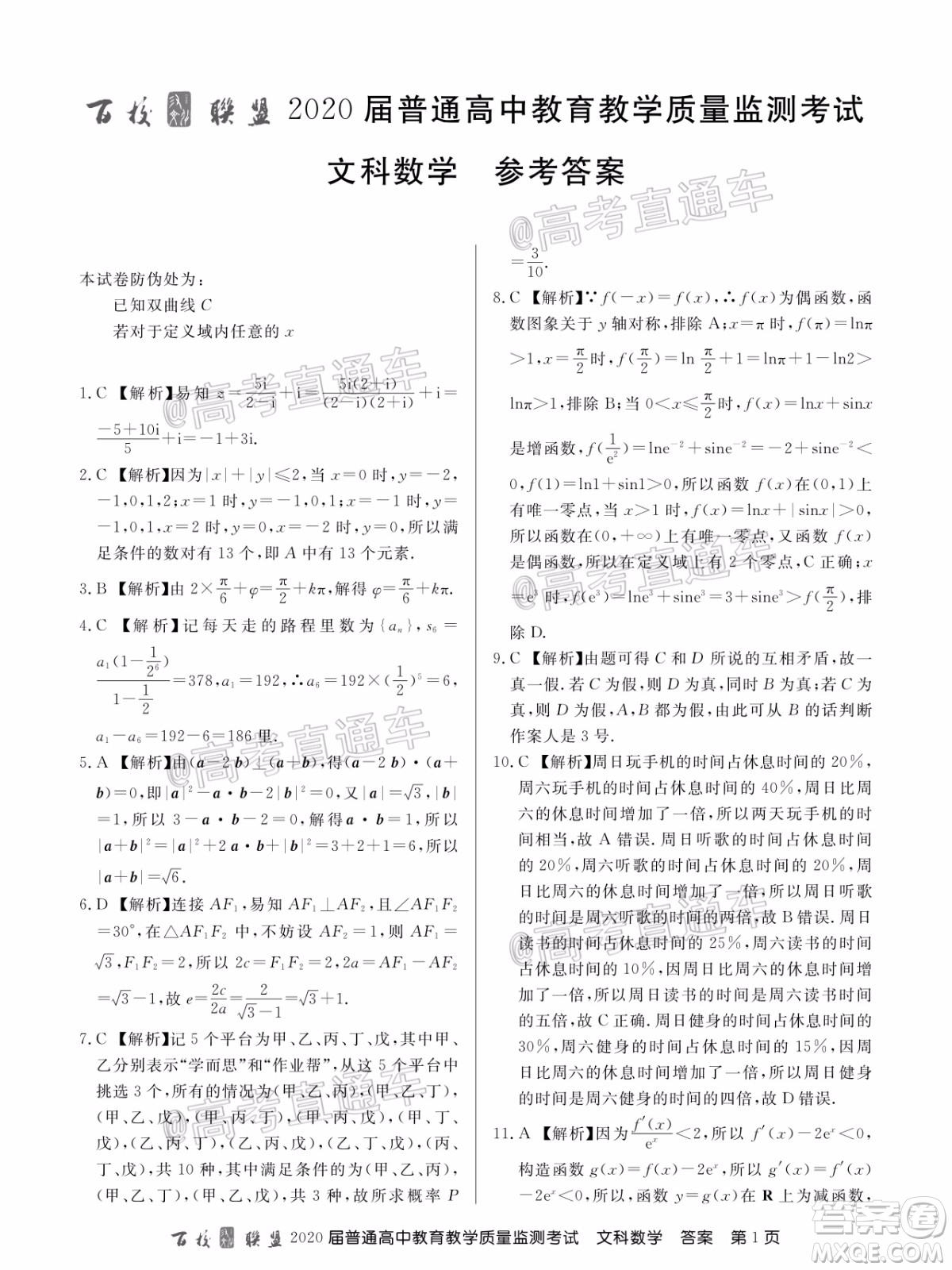 百校聯盟2020屆5月高三聯考全國二卷理科數學試題及答案