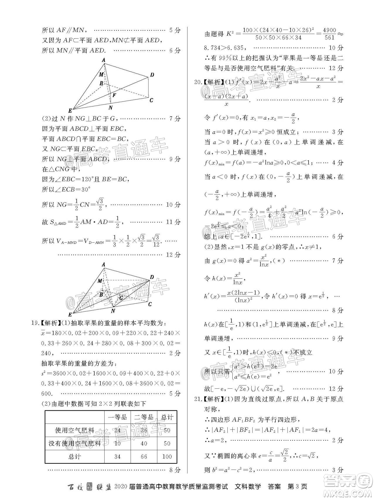 百校聯盟2020屆5月高三聯考全國二卷理科數學試題及答案