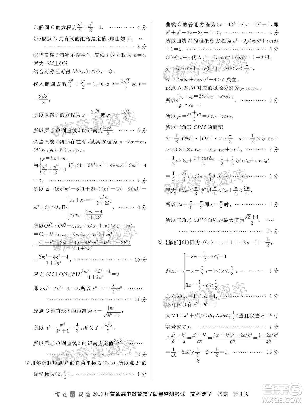 百校聯盟2020屆5月高三聯考全國二卷理科數學試題及答案