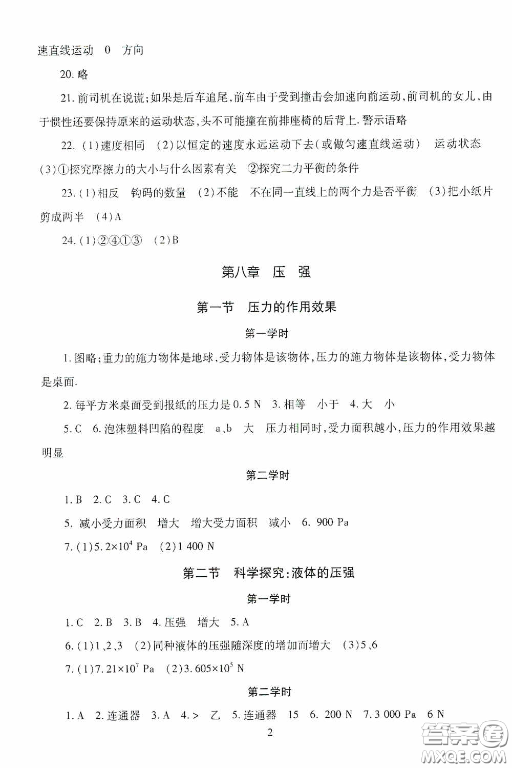 明天出版社2020智慧學(xué)習(xí)八年級物理下冊54學(xué)制答案