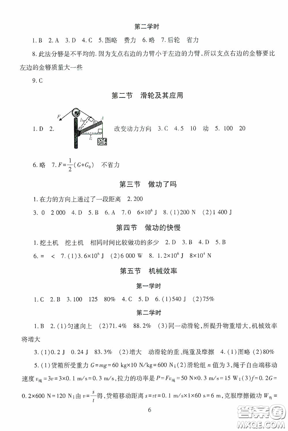 明天出版社2020智慧學(xué)習(xí)八年級物理下冊54學(xué)制答案