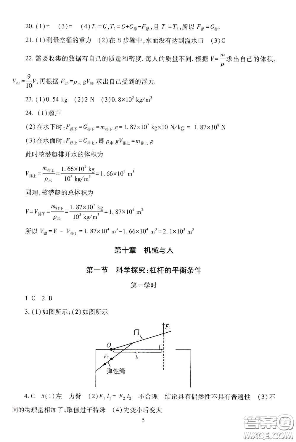 明天出版社2020智慧學(xué)習(xí)八年級物理下冊54學(xué)制答案