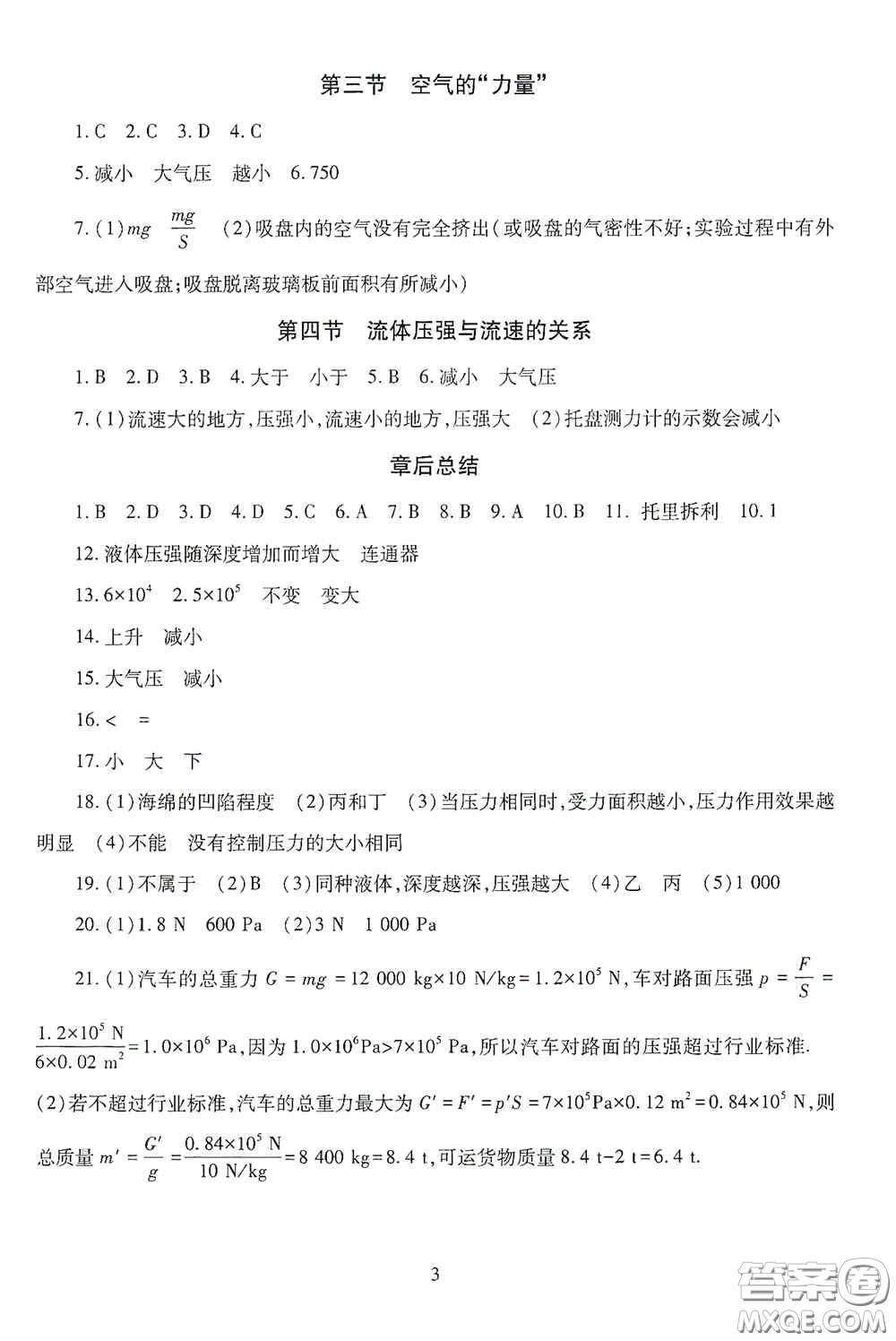 明天出版社2020智慧學(xué)習(xí)八年級物理下冊54學(xué)制答案