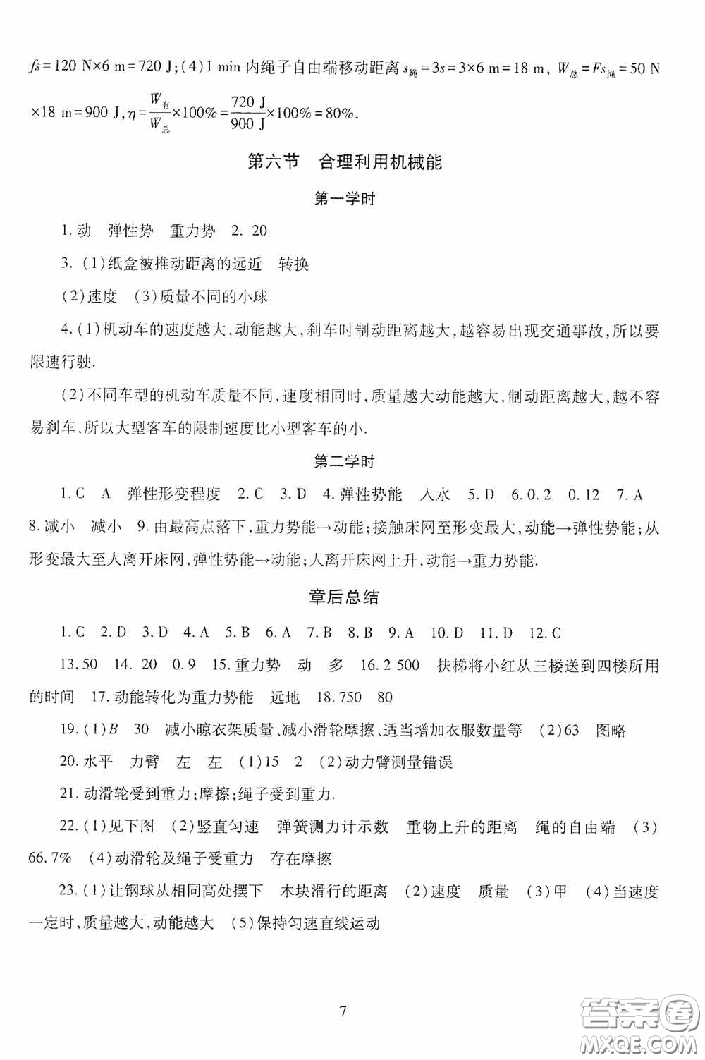 明天出版社2020智慧學(xué)習(xí)八年級物理下冊54學(xué)制答案