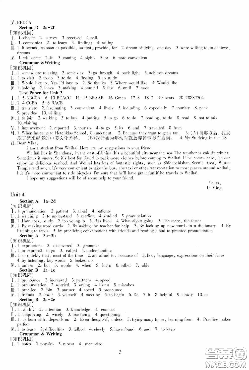 明天出版社2020智慧學(xué)習(xí)八年級(jí)英語下冊(cè)54學(xué)制答案