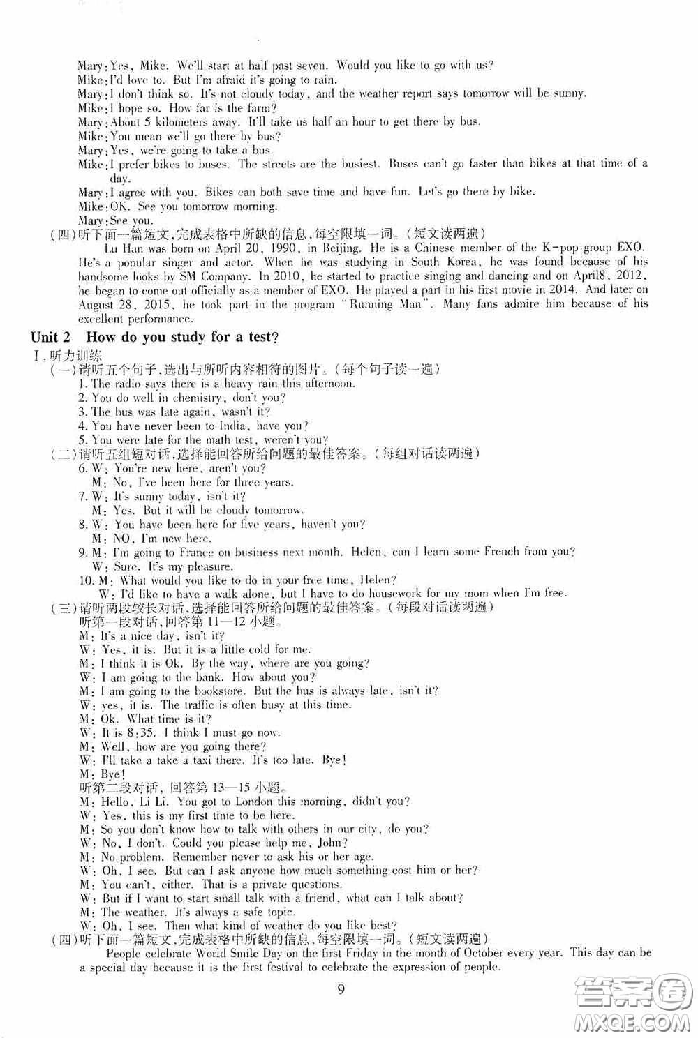 明天出版社2020智慧學(xué)習(xí)八年級(jí)英語下冊(cè)54學(xué)制答案