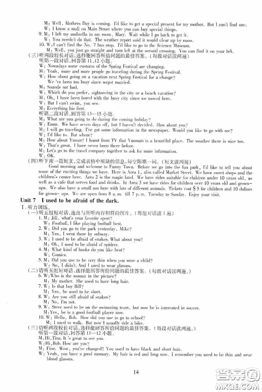 明天出版社2020智慧學(xué)習(xí)八年級(jí)英語下冊(cè)54學(xué)制答案