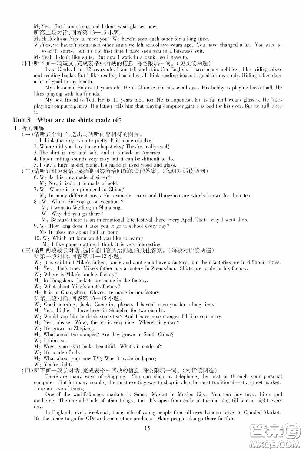 明天出版社2020智慧學(xué)習(xí)八年級(jí)英語下冊(cè)54學(xué)制答案