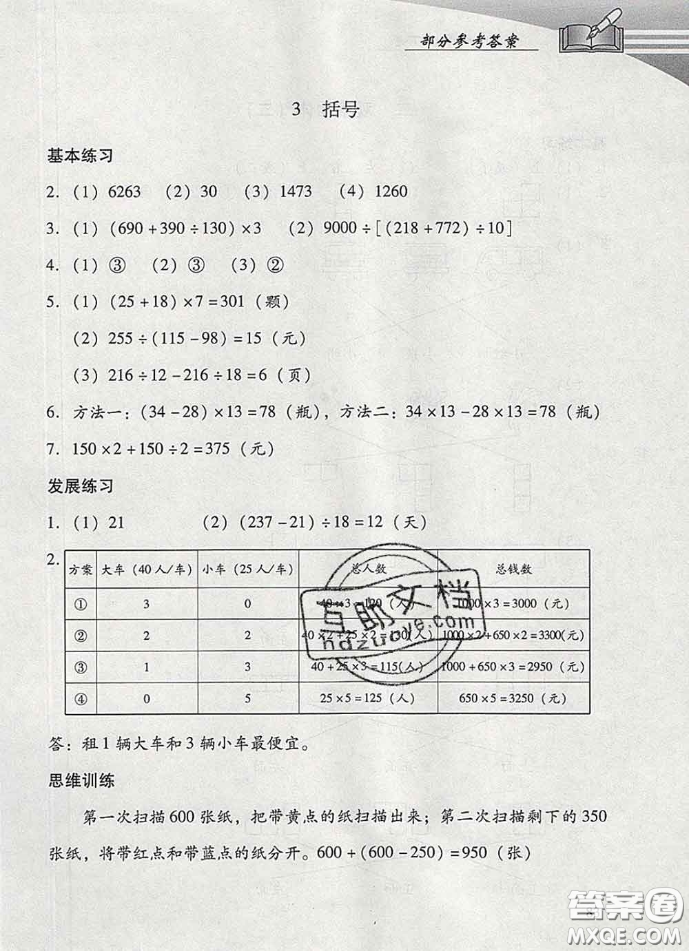 2020春智慧魚北京西城學(xué)習(xí)探究診斷四年級(jí)數(shù)學(xué)下冊(cè)人教版答案