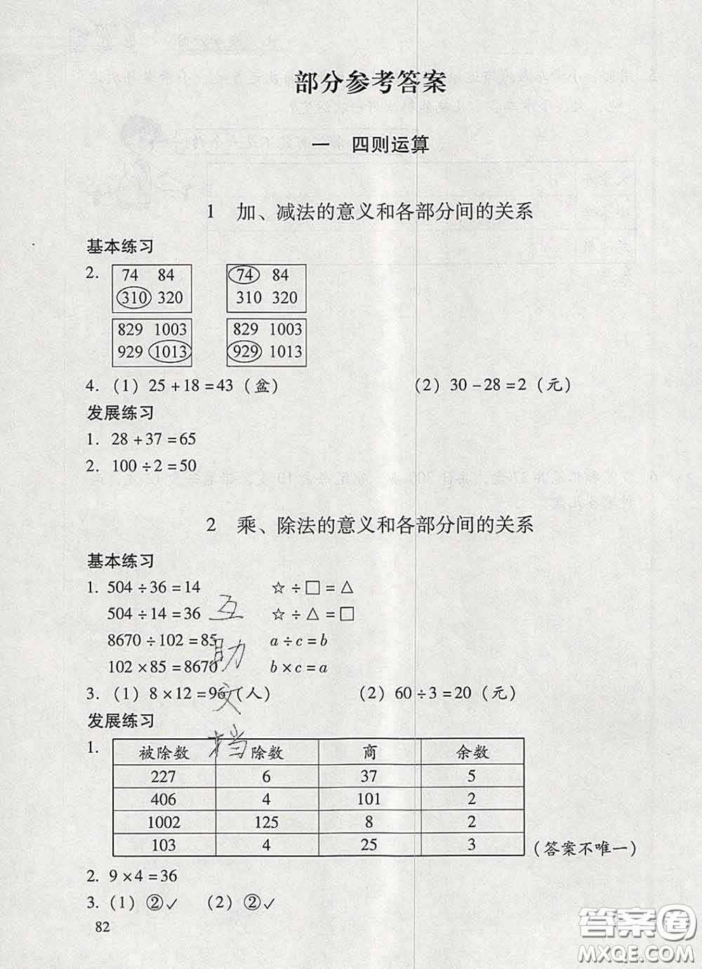 2020春智慧魚北京西城學(xué)習(xí)探究診斷四年級(jí)數(shù)學(xué)下冊(cè)人教版答案