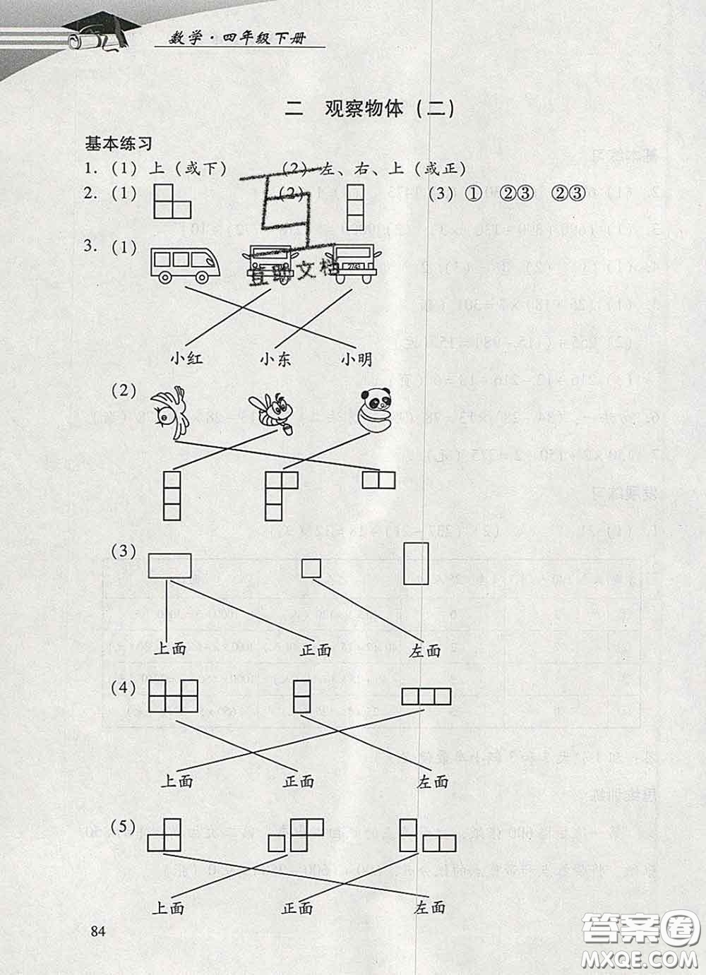 2020春智慧魚北京西城學(xué)習(xí)探究診斷四年級(jí)數(shù)學(xué)下冊(cè)人教版答案