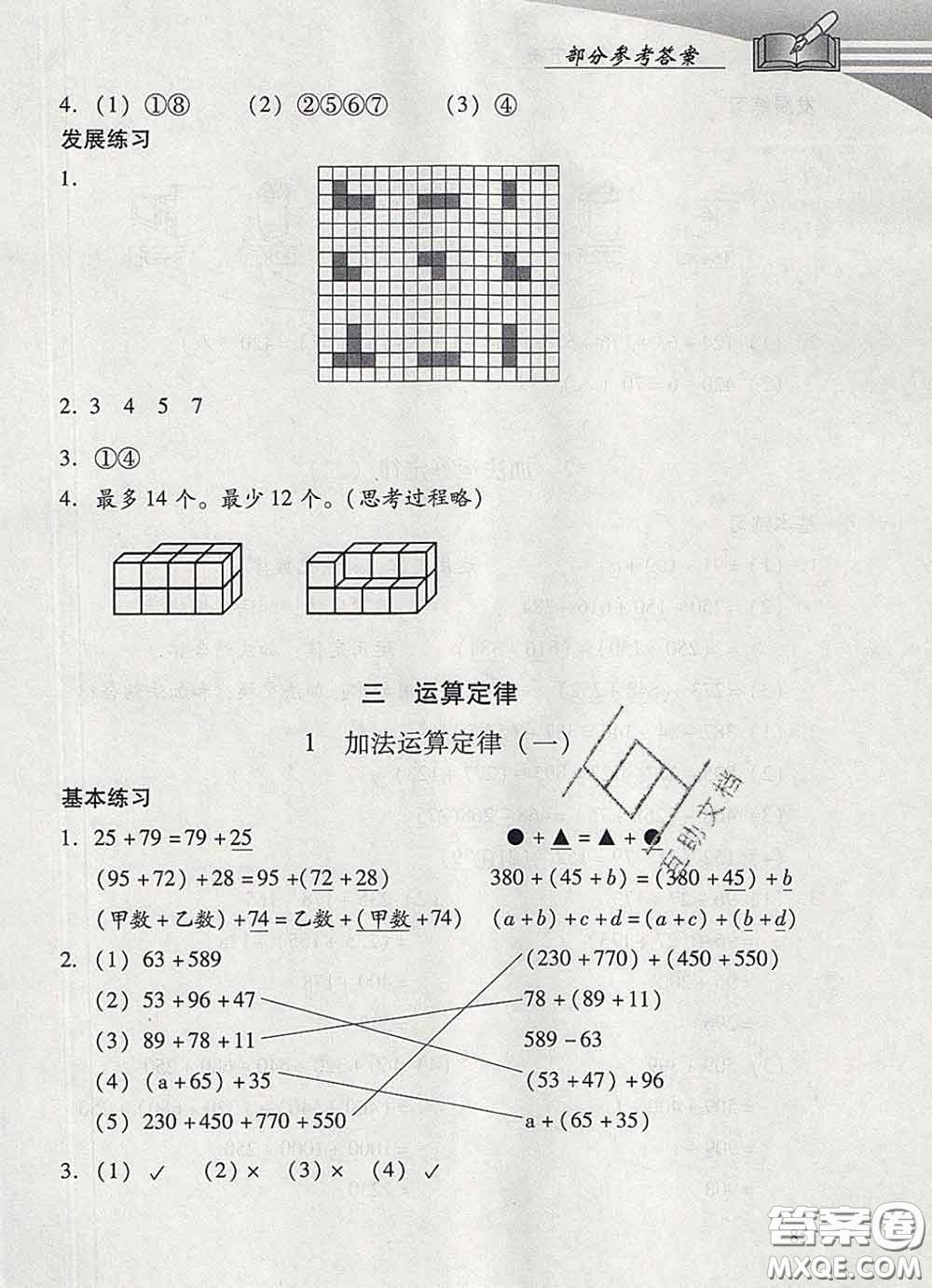 2020春智慧魚北京西城學(xué)習(xí)探究診斷四年級(jí)數(shù)學(xué)下冊(cè)人教版答案