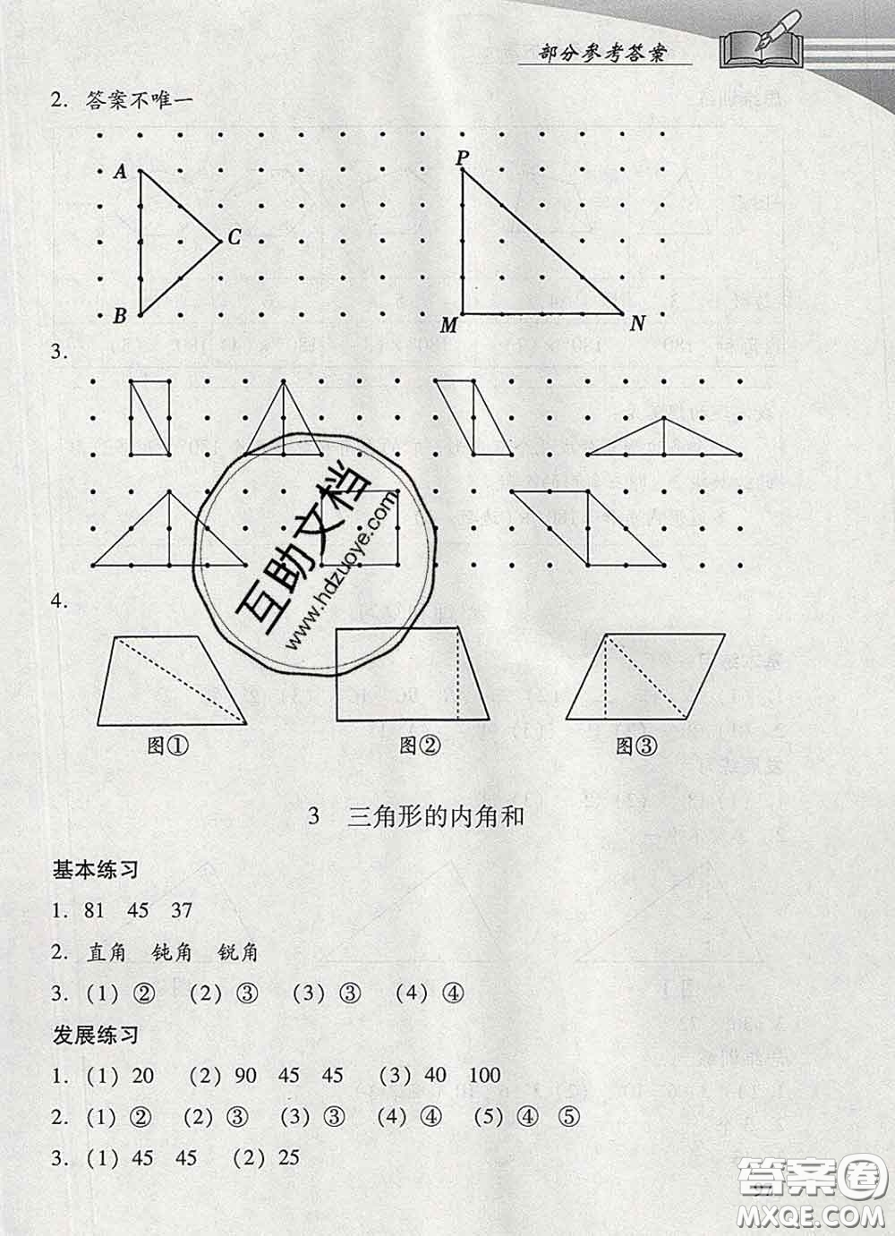 2020春智慧魚北京西城學(xué)習(xí)探究診斷四年級(jí)數(shù)學(xué)下冊(cè)人教版答案