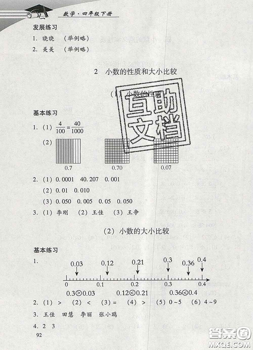 2020春智慧魚北京西城學(xué)習(xí)探究診斷四年級(jí)數(shù)學(xué)下冊(cè)人教版答案