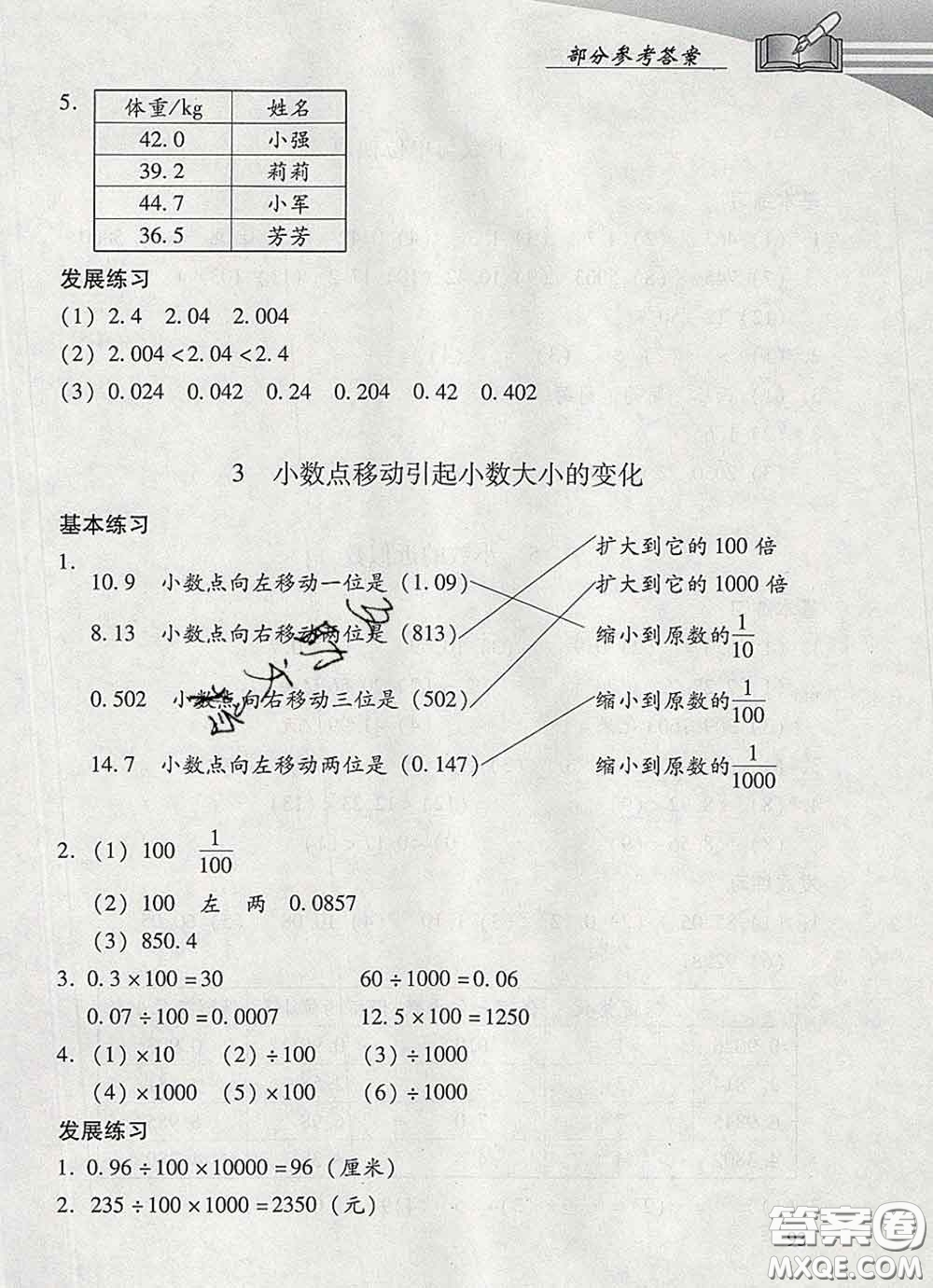 2020春智慧魚北京西城學(xué)習(xí)探究診斷四年級(jí)數(shù)學(xué)下冊(cè)人教版答案