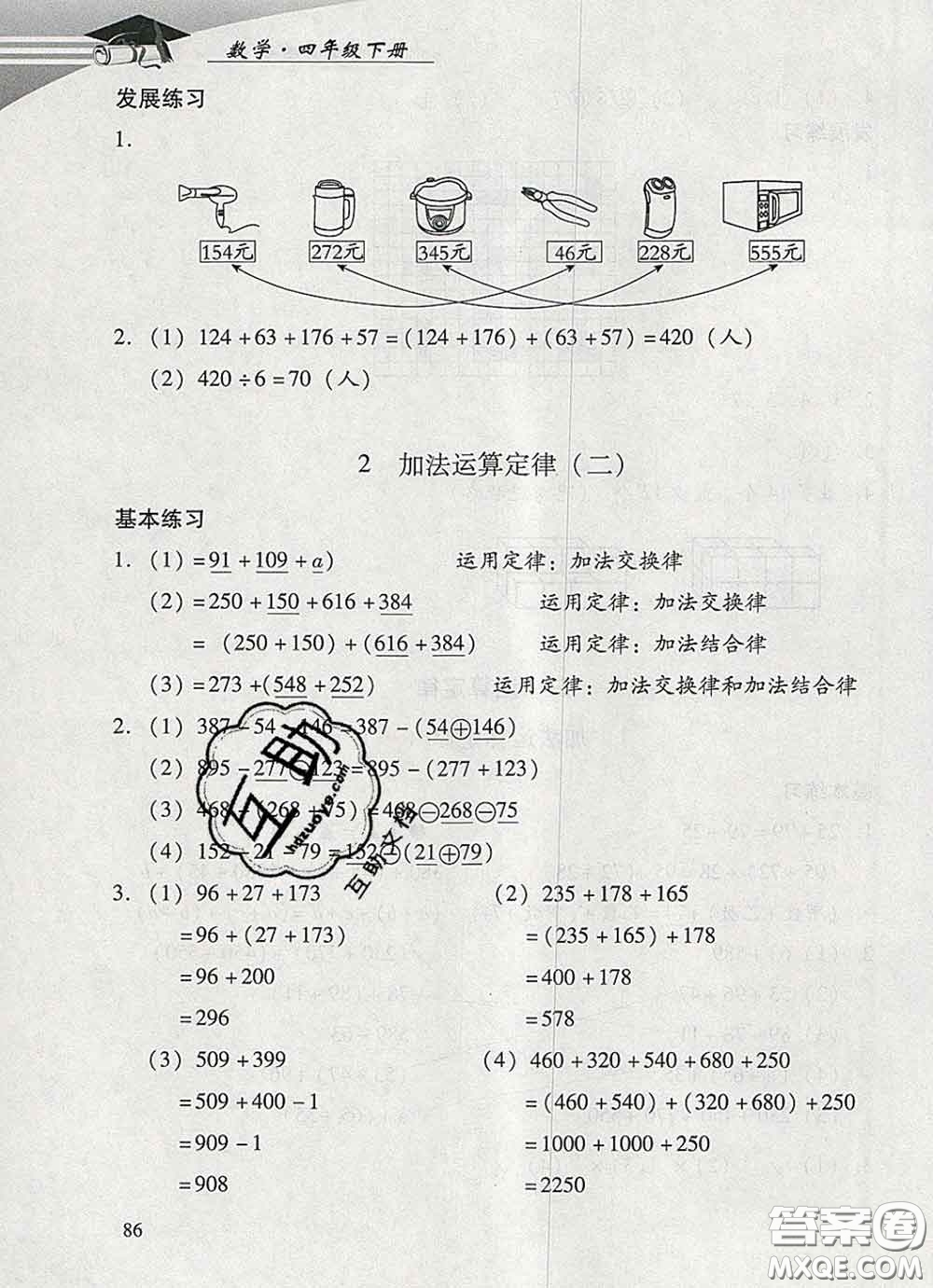 2020春智慧魚北京西城學(xué)習(xí)探究診斷四年級(jí)數(shù)學(xué)下冊(cè)人教版答案