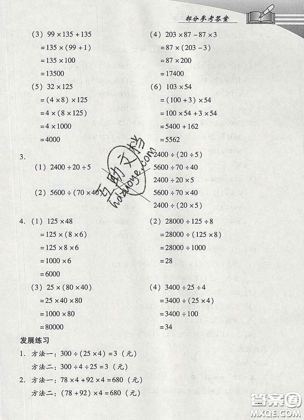 2020春智慧魚北京西城學(xué)習(xí)探究診斷四年級(jí)數(shù)學(xué)下冊(cè)人教版答案