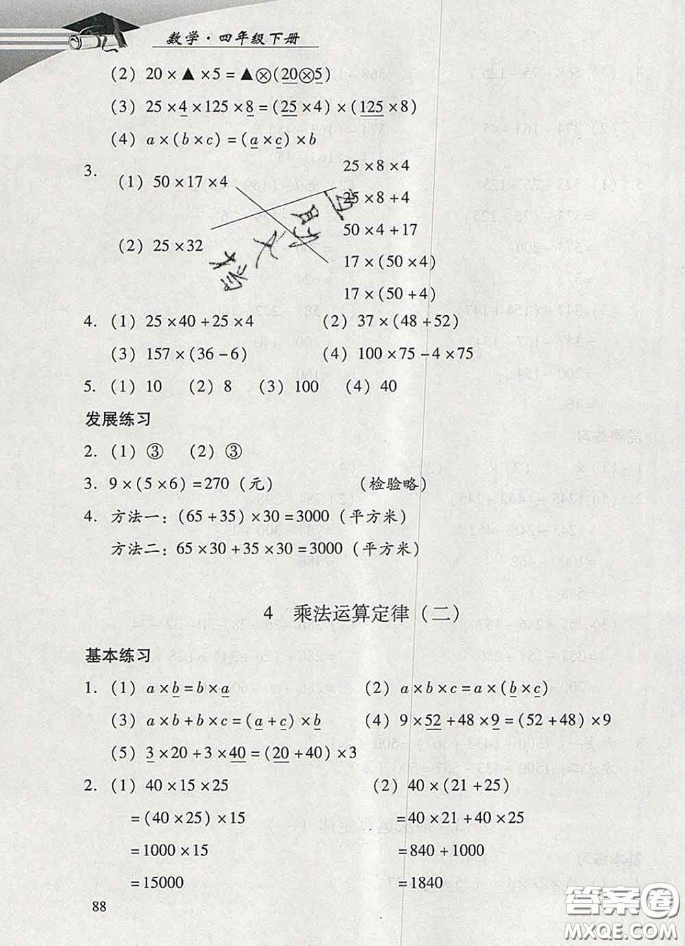 2020春智慧魚北京西城學(xué)習(xí)探究診斷四年級(jí)數(shù)學(xué)下冊(cè)人教版答案