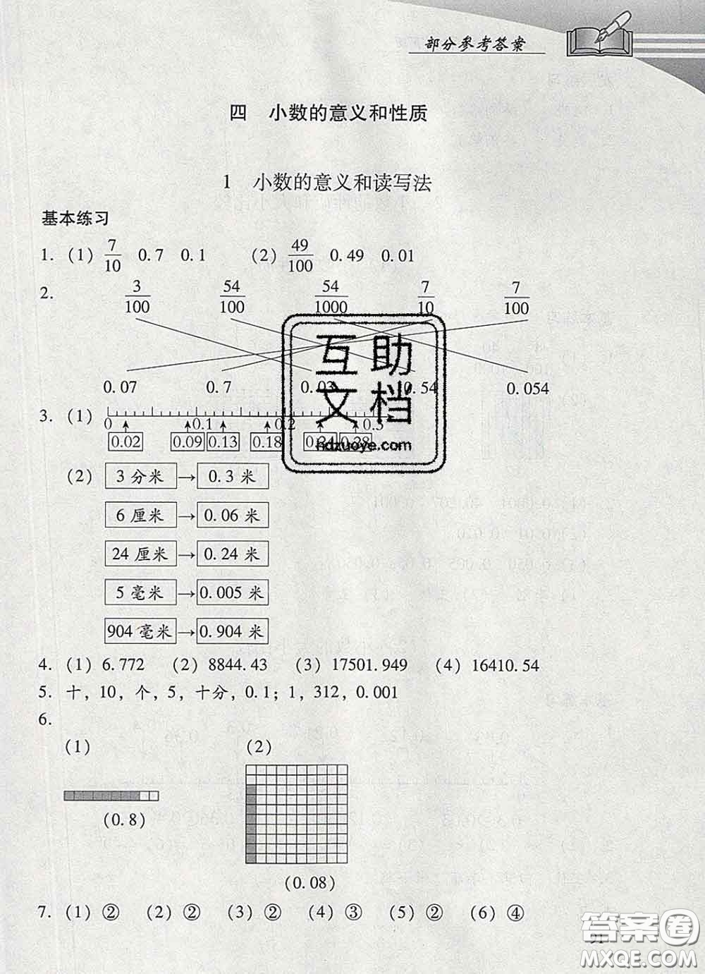 2020春智慧魚北京西城學(xué)習(xí)探究診斷四年級(jí)數(shù)學(xué)下冊(cè)人教版答案