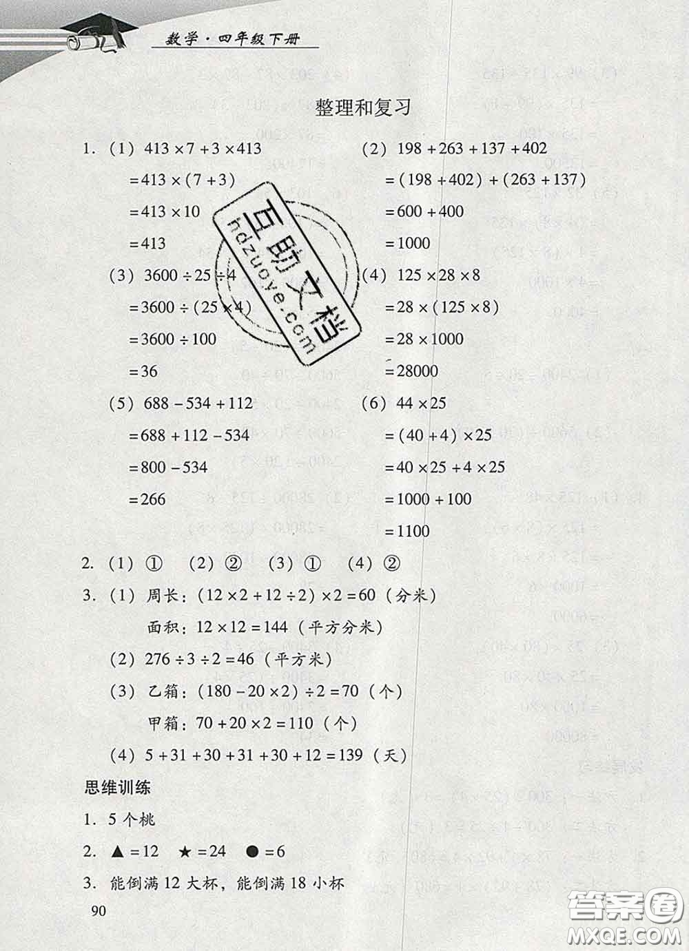 2020春智慧魚北京西城學(xué)習(xí)探究診斷四年級(jí)數(shù)學(xué)下冊(cè)人教版答案